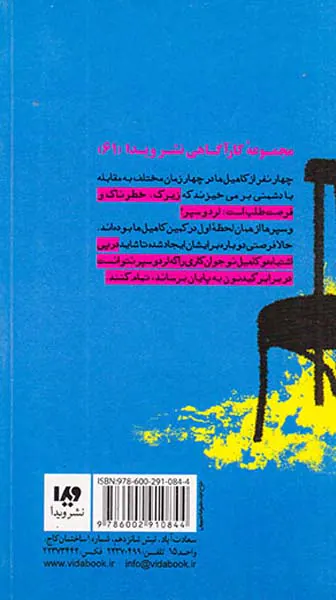 سی و نه سرنخ جلد یازدهم و سپرها برمی خیزند